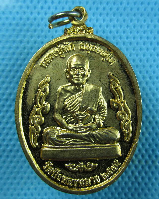 เหรียญหลวงปู่ฟัก วัดบึงทองหลาง ปี2545 สวยแชมป์ ..เริ่ม20บาท(07/09/57-30)ต่อพรุ่งนี้ครับ