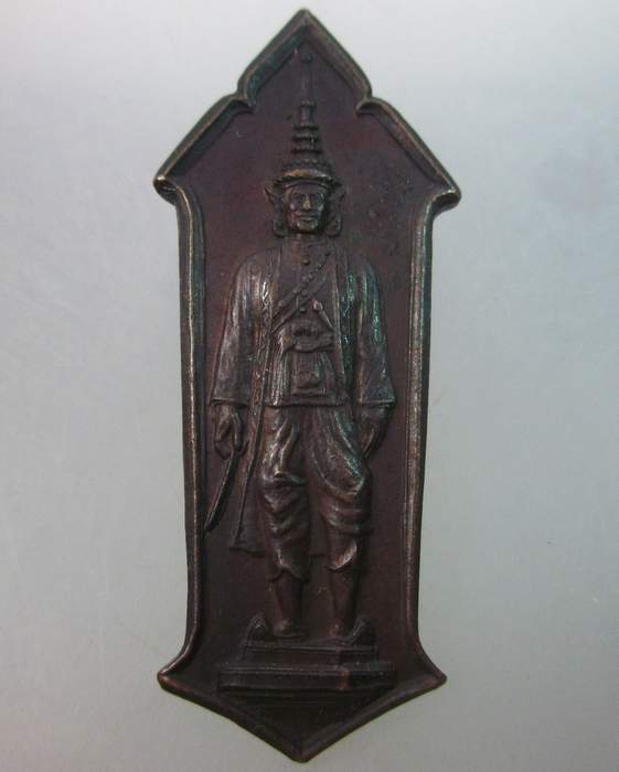 เหรียญสมเด็จพระนารายณ์มหาราช จ ลพบุรี