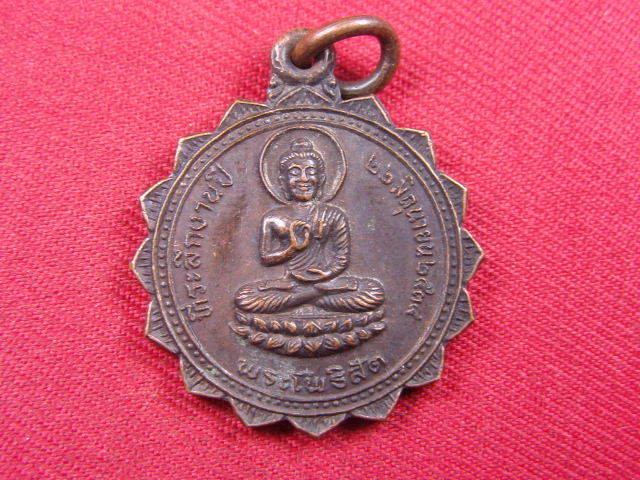 "จ่าสันต์" แดงเคาะเดียว/เหรียญพระโพธิสัต หลังหมอชีวกโกมารภัจ