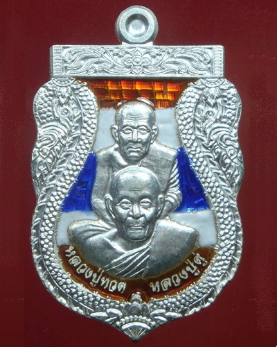 เหรียญหลวงปู่ทวด หลวงปู่ดู่ วัดสะแก เปิดโลกเศรษฐี 55