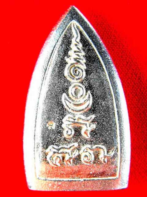 สมเด็จหล่อ(พิมพิ์กลับสดุ้ง) หลวงปู่เจือ วัดกลางบางแก้ว"รุ่นเจริญทรัพย์ ปี2551"เนื้อเงิน