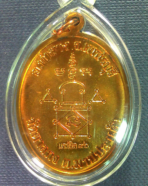 เหรียญรุ่นแซยิด๙๐ หลวงพ่ออุ้น วัดตาลกง  จ.เพชรบุรี ปี ๒๕๔๘ 