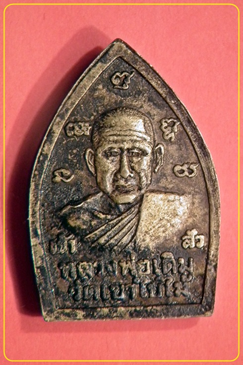 เหรียญ หลวงพ่อเดิม วัดเขาใบไม้ จ.นครสวรรค์ รุ่นเจ้าสัว