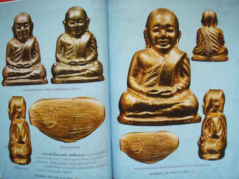 หนังสือ วัตถุมงคลยอดนิยม หลวงพ่อเงิน วัดบางคลาน ปี 2515