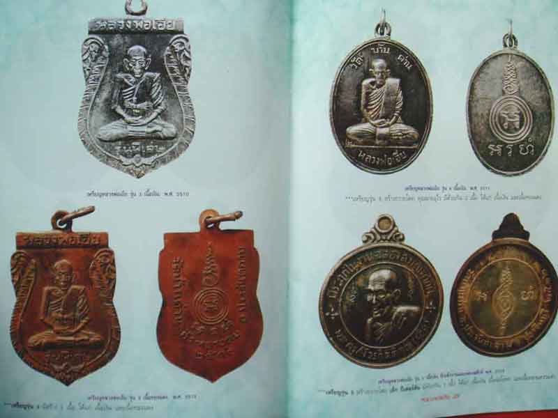 หนังสือ ประวัติและวัตถุมงคลยอดนิยม หลวงพ่อเอีย วัดบ้านด่าน จ.ปราจีนบุรี 