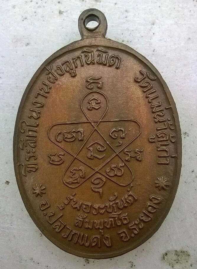 เหรียญหลวงปู่ทิมวัดแม่น้ำคู้เก่าปี 18 บล๊อกวงเดือนสวยๆ