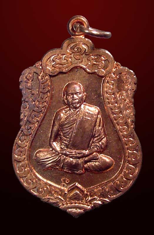 เหรียญเสมาศิลาฤกษ์ หลวงปู่ทิม วัดละหารไร่ ระยอง ปี 2555