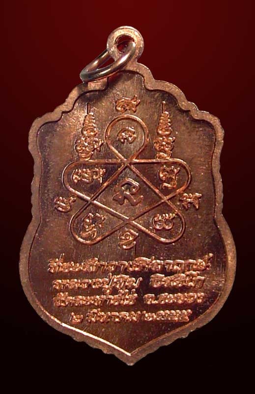เหรียญเสมาศิลาฤกษ์ หลวงปู่ทิม วัดละหารไร่ ระยอง ปี 2555