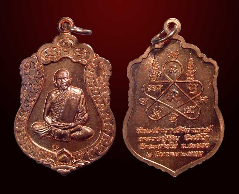 เหรียญเสมาศิลาฤกษ์ หลวงปู่ทิม วัดละหารไร่ ระยอง ปี 2555