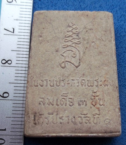 10 บาท กับ พระผงสมเด็จ  ...OB50