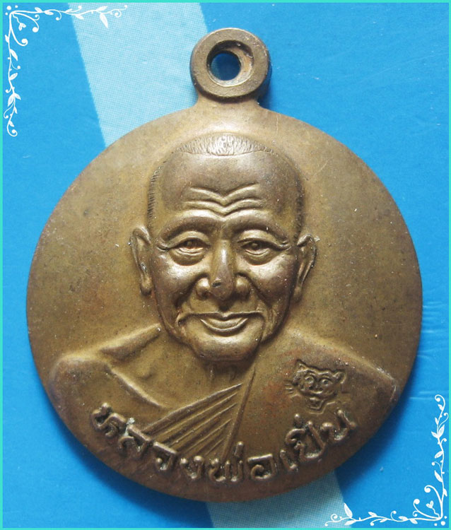 ...ลพ.เปิ่น วัดบางพระ เหรียญครึ่งองค์ท้องกะทะ เนื้อทองเหลือง หลังยันต์เต่าเรือน ปี 39...