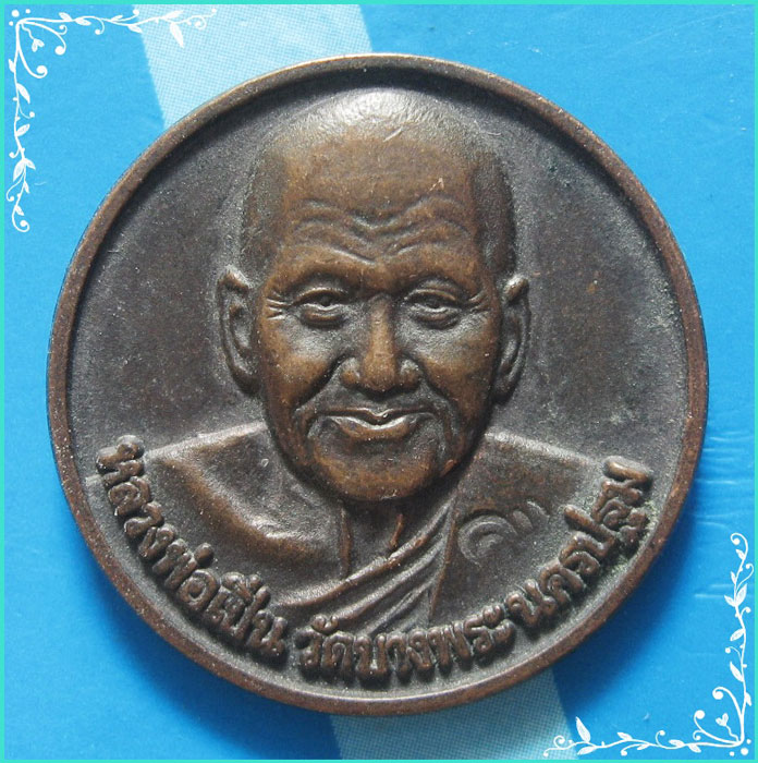 ...ลพ.เปิ่น วัดบางพระ เหรียญกลมครึ่งองค์ เนื้อทองแดง หลังยันต์เบนซ์ห้าเสือ ปี 36 ตอกโค้ด...