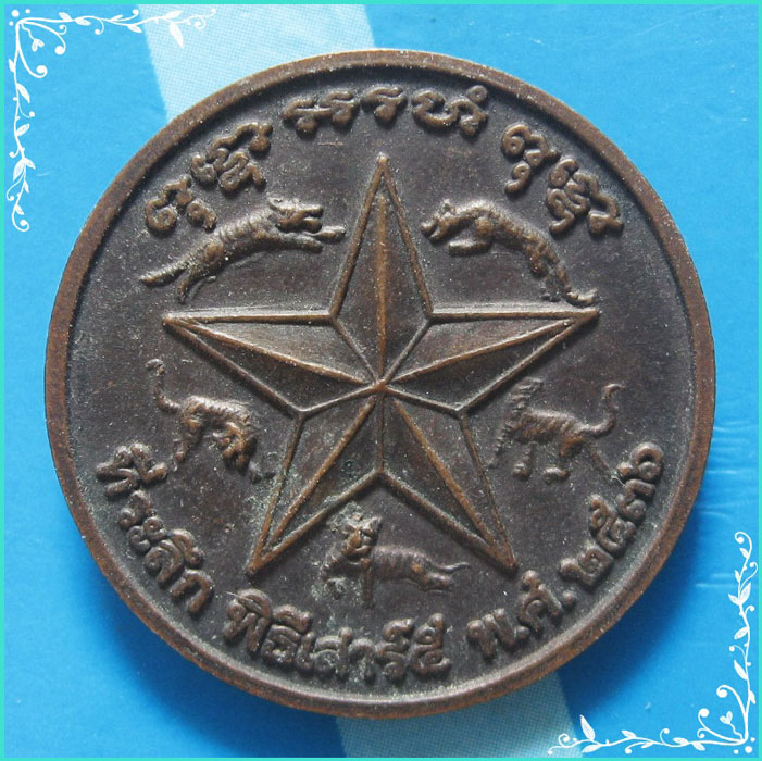 ...ลพ.เปิ่น วัดบางพระ เหรียญกลมครึ่งองค์ เนื้อทองแดง หลังยันต์เบนซ์ห้าเสือ ปี 36 ตอกโค้ด...