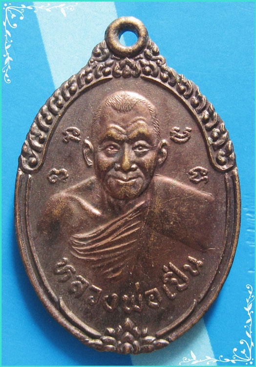 ...ลพ.เปิ่น วัดบางพระ เหรียญครึ่งองค์ เนื้อทองแดง หลังคุณยายท้าว ออกวัดทัพยายท้าว...