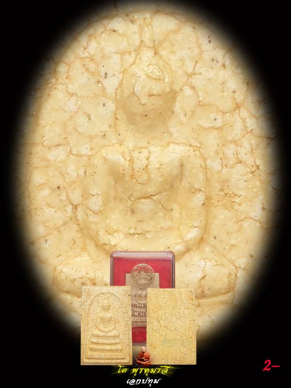 สมเด็จวัดระฆัง รุ่น อนุสรณ์ 122 ปี พิมพ์ใหญ่แตกลายงา ระฆังคู่ พร้อมกล่องเดิม2-