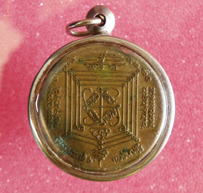 ตลับสีผึ้งนารายณ์กลืนจิต เนื้อทองผสม หลวงปู่ ญาท่านสวน วัดนาอุดม ปี 45 หายากสุดๆ