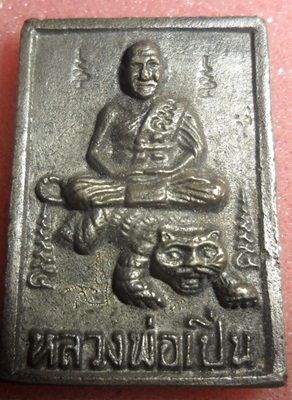 เหรียญหล่อหลวงพ่อเปิ่น วัดบางพระ