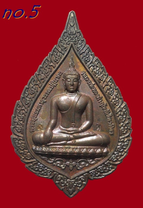 เหรียญหลวงพ่อทองคำสุโขทัยไตรมิตร รุ่น"เมตตา มหาบารมี" เนื้อนวะ ปี 2553 พร้อมกล่อง