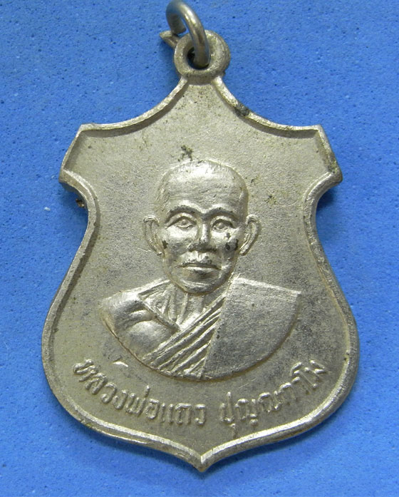 เหรียญหลวงพ่อแถว วัดหนองบัว กาญจนบุรี
