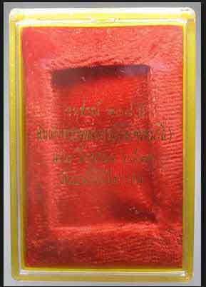 กล่องเปล่า อนุสรณ์  ๑๐๘ ปี  สมเด็จพระพุฒจารย์ (โต พรหมรังสี)