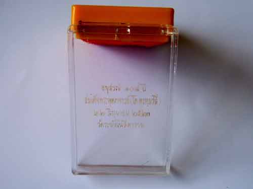 กล่องเปล่า อนุสรณ์  ๑๐๘ ปี  สมเด็จพระพุฒจารย์ (โต พรหมรังสี)