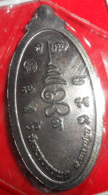 เหรียญใบขี้เหล็กหนุนดวง หลวงปู่แผ้ว ปวโร องค์ที่ 2