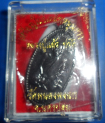 เหรียญใบขี้เหล็กหนุนดวง หลวงปู่แผ้ว ปวโร องค์ที่ 2