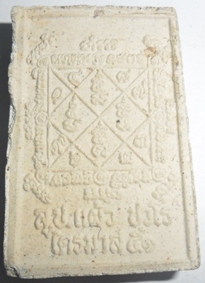 พระสมเด็จไตรมาสหลวงปู่แผ้ว ปวโร ปี 51