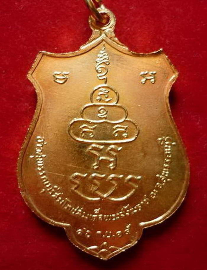 เหรียญสมเด็จสังฆราช (ปุ่น ปุณณศิริ) วัดพระเชตุพน เนื้อกะหลั่ยทอง