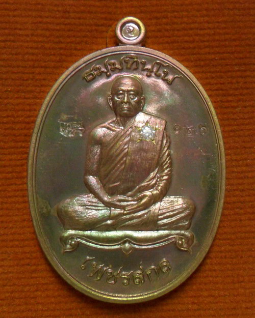 หลวงตาบุญหนา "เพชรสกล" เนื้อชนวน ฝังเพชร