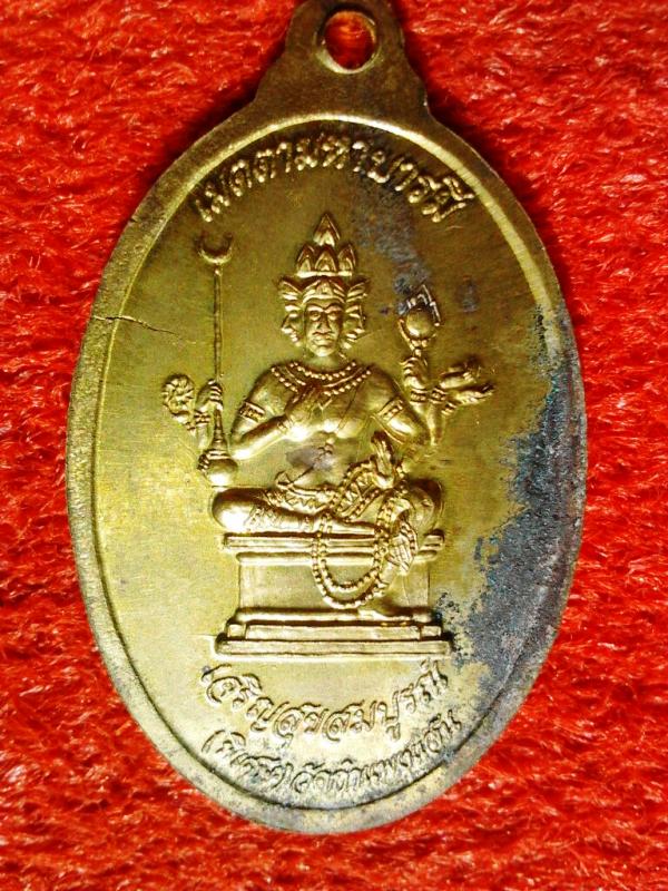 	เหรียญเมตตา มหาบารมี หลังพระพรหม หลวงปู่แผ้ว ปวโร เนื้อทองเทวฤทธิ์