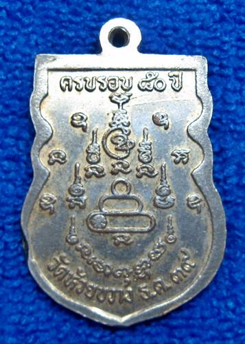  เคาะเเรก 20 บาทเลยค่ะ เหรียญหลวงพ่อบัวลอย วัดห้วยขวาง กรุงเทพ ปี 2539