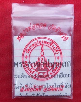 หลวงปู่ทวดวัดช้างให้ พิมพ์พุทธซ้อนใหญ่รมดำ ปี 55 ((หลังสถูป)) จำนวน 5 องค์ พร้อมซองวัด + ใบคาถา