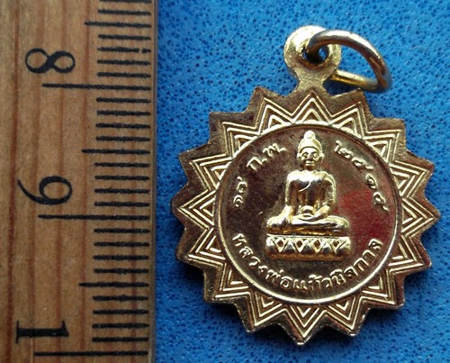 10 บาท กับ เหรียญพระครูไพศาลวุฒิคุณ วัดกรุงราษฏร์บำรุง ปี๒๕๑๕ ...OB69