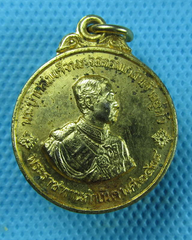 เหรียญ ร.5 ที่ระลึกครบ 90 ปี วิทยาลัยบพิตรพิมุข ปี2518 ..เริ่ม20บาท(08/09/57-36)