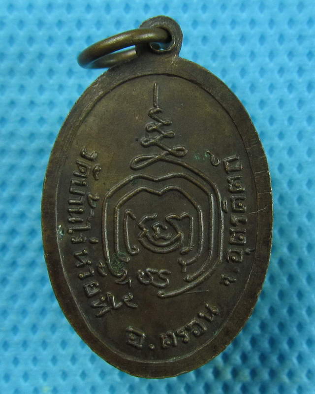 เหรียญหลวงพ่อคำ วัดบ้านไร่ห้วยพี้ อุตรดิตถ์....เริ่ม20บาท(08/09/57-46)