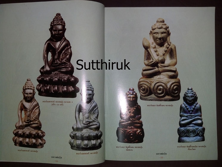 หนังสือ ประวัติและวัตถุมงคลยอดนิยม หลวงพ่ออุ้น วัดตาลกง จ.เพชรบุรี