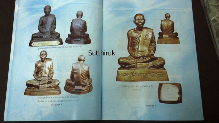 หนังสือ อมตวัตถุมงคลยอดนิยม หลวงพ่อโอด วัดจันเสน จ.นครสวรรค์