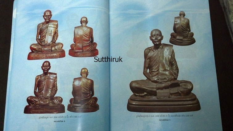 หนังสือ อมตวัตถุมงคลยอดนิยม หลวงพ่อโอด วัดจันเสน จ.นครสวรรค์