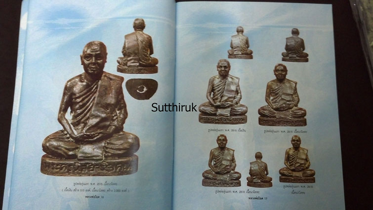 หนังสือ อมตวัตถุมงคลยอดนิยม หลวงพ่อโอด วัดจันเสน จ.นครสวรรค์