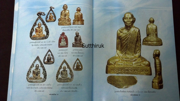หนังสือ อมตวัตถุมงคลยอดนิยม หลวงพ่อโอด วัดจันเสน จ.นครสวรรค์