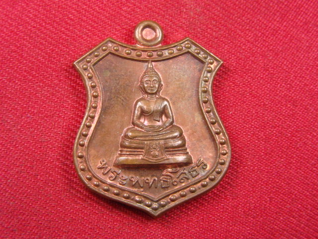 "จ่าสันต์" แดงเคาะเดียว/เหรียญพระพุทธโสธร ที่ระลึก ๕๐ ปี  มหาวิทยาลัยบูรพา