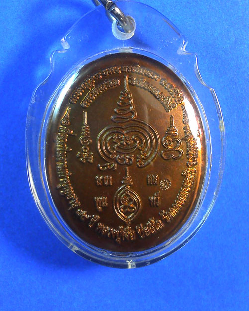 หลวงปู่เจือ ปิยสีโล วัดกลางบางแก้ว  รุ่นที่รฤกในการทำบุญอายุ ๗๙ ปี 