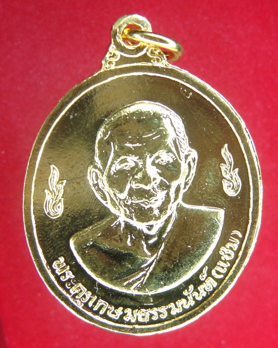 หลวงพ่อแช่มหลังหลวงพ่อเงิน ปี16