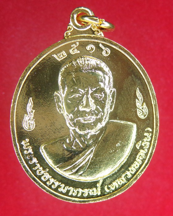 หลวงพ่อแช่มหลังหลวงพ่อเงิน ปี16