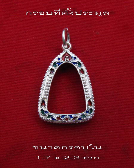 กรอบเงินแท้ ลงยาสุโขทัย  สำหรับ ใส่ รูปหล่อหลวงพ่อทบ หัวไม้ขีด  # 11