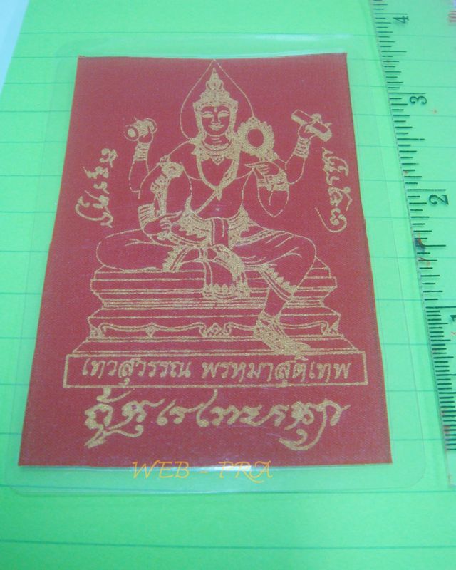 แผ่นยันต์ ท้าวเวสสุวรรณ หลวงพ่ออิฏฐ์ วัดจุฬามณี "เทวสุวรรณ พรหมาสูติเทพ"