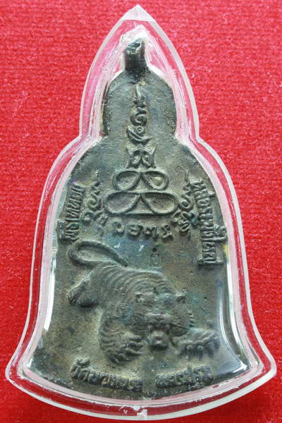 เหรียญหล่อระฆังใหญ่ ปี 43 หลวงพ่อเปิ่น วัดบางพระ จังหวัดนครปฐม ครับ  