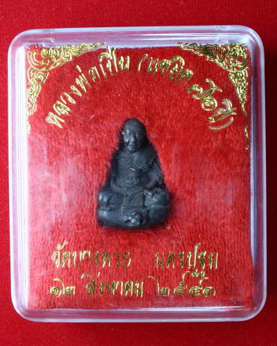 รูปหล่อเบ้าทุบ เนื้อนวะ หลวงพ่อเปิ่น วัดบางพระ จังหวัดนครปฐม รุ่น แซยิด 76 ปี พ.ศ. 2541 ครับ 