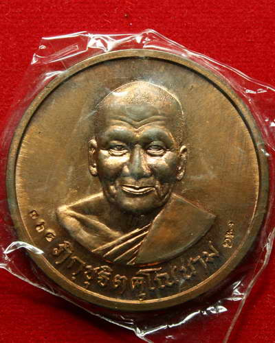 เหรียญพระพุทธมนต์ ชินบัญชร เนื้อทองแดง หลวงพ่อเปิ่น วัดบางพระ จังหวัดนครปฐม 1